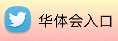 华体会入口 Logo
